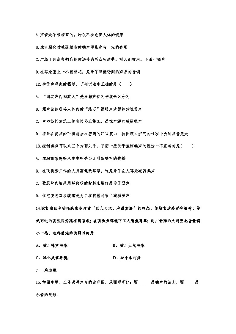中考物理重点知识微专题演练——噪声03