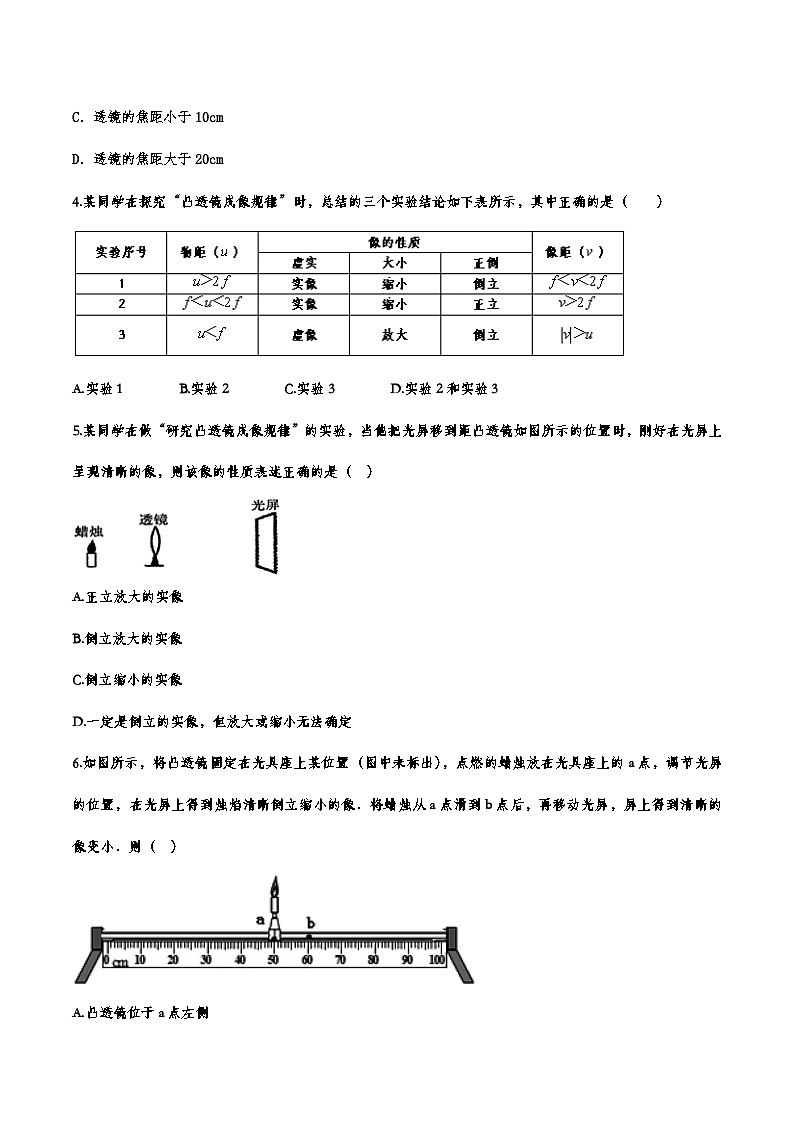 中考物理重点知识微专题演练——凸透镜成像的规律第2页