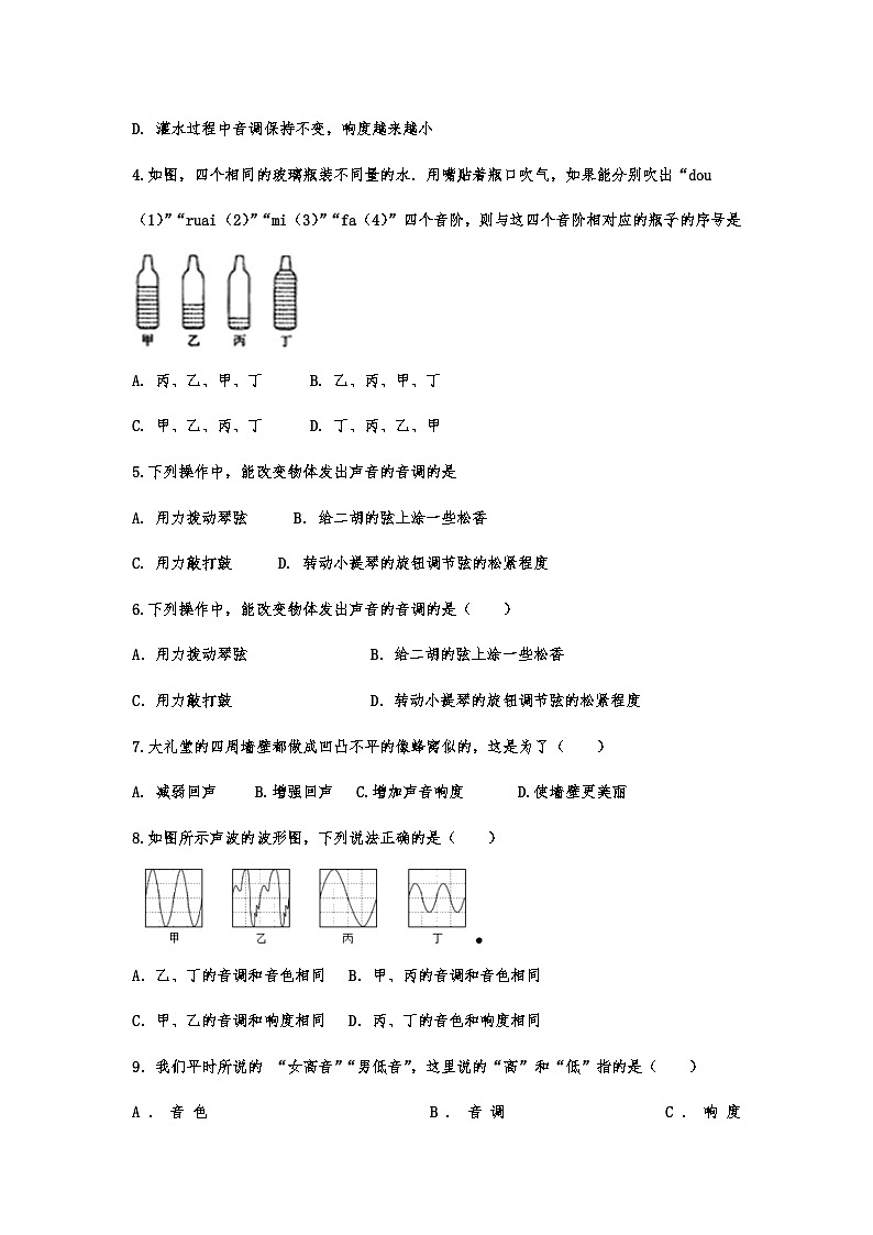 中考物理重点知识微专题演练——声音的特性02