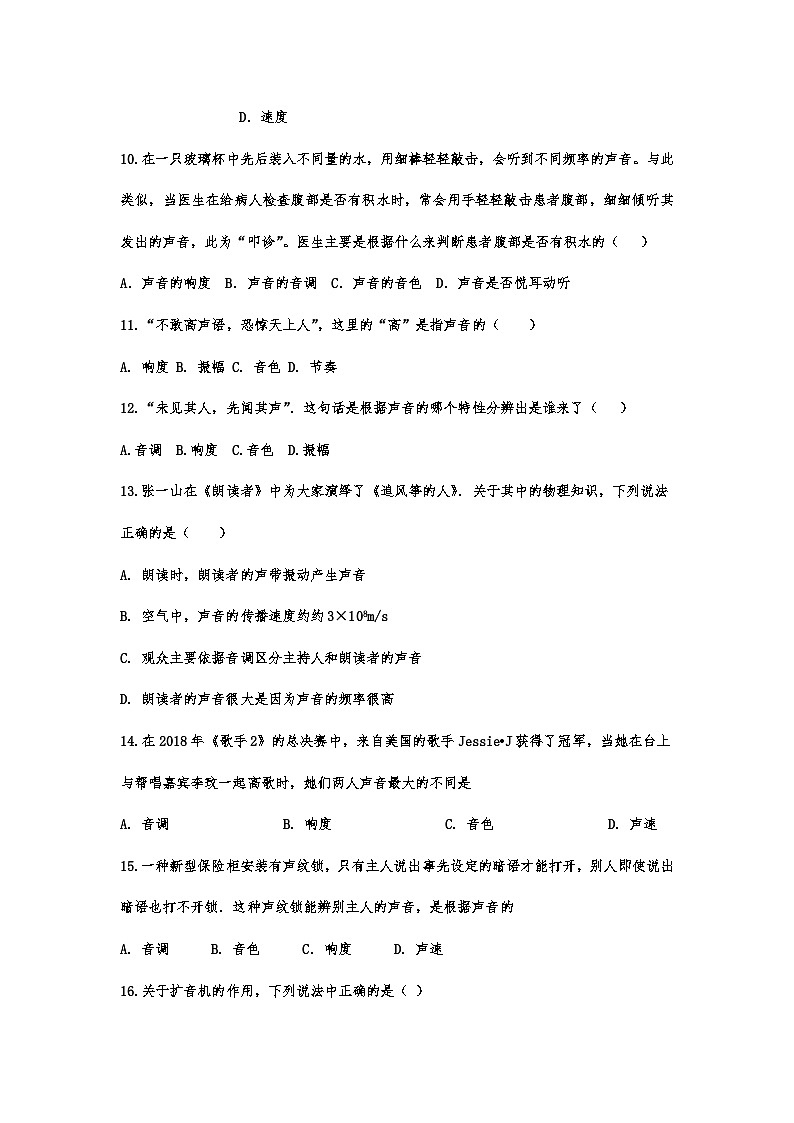 中考物理重点知识微专题演练——声音的特性03