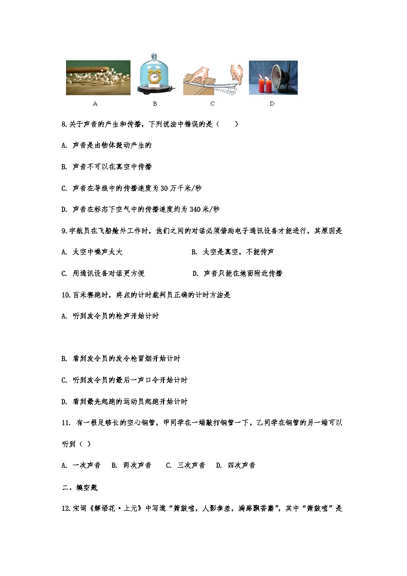 中考物理重点知识微专题演练——声音的产生与传播第3页