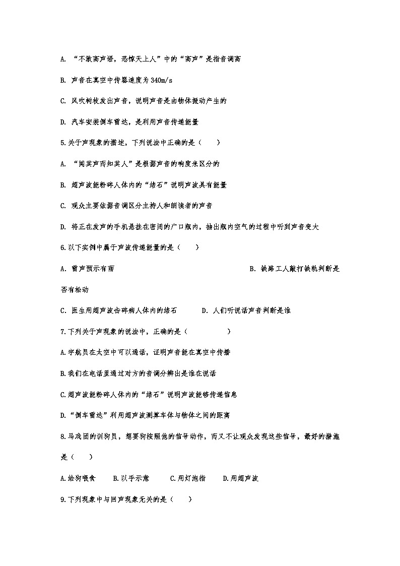 中考物理重点知识微专题演练——声的利用第2页