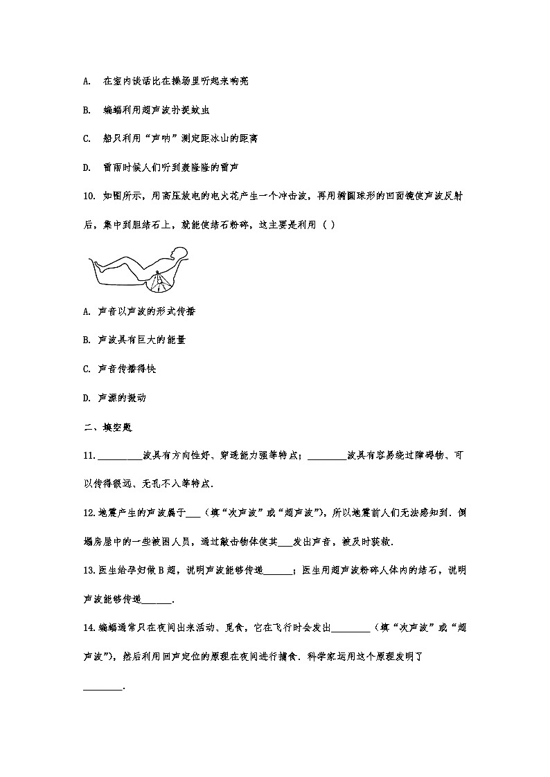 中考物理重点知识微专题演练——声的利用第3页