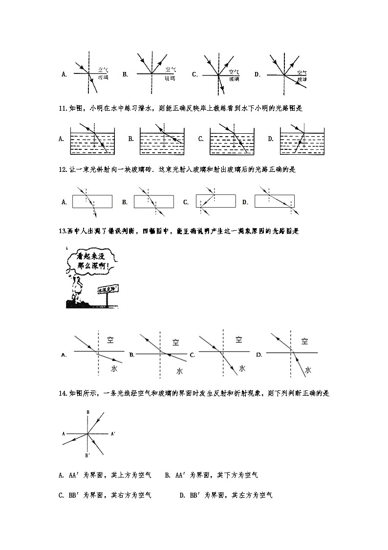 中考物理重点知识微专题演练——光的折射第3页