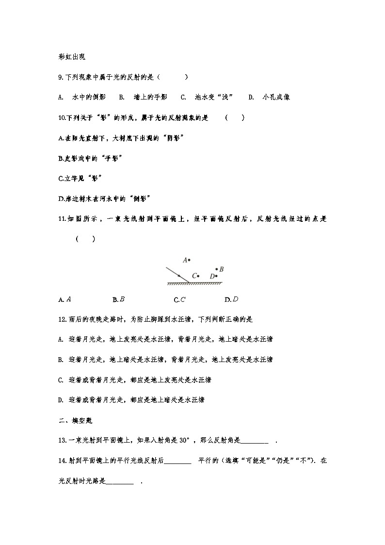 中考物理重点知识微专题演练——光的反射03