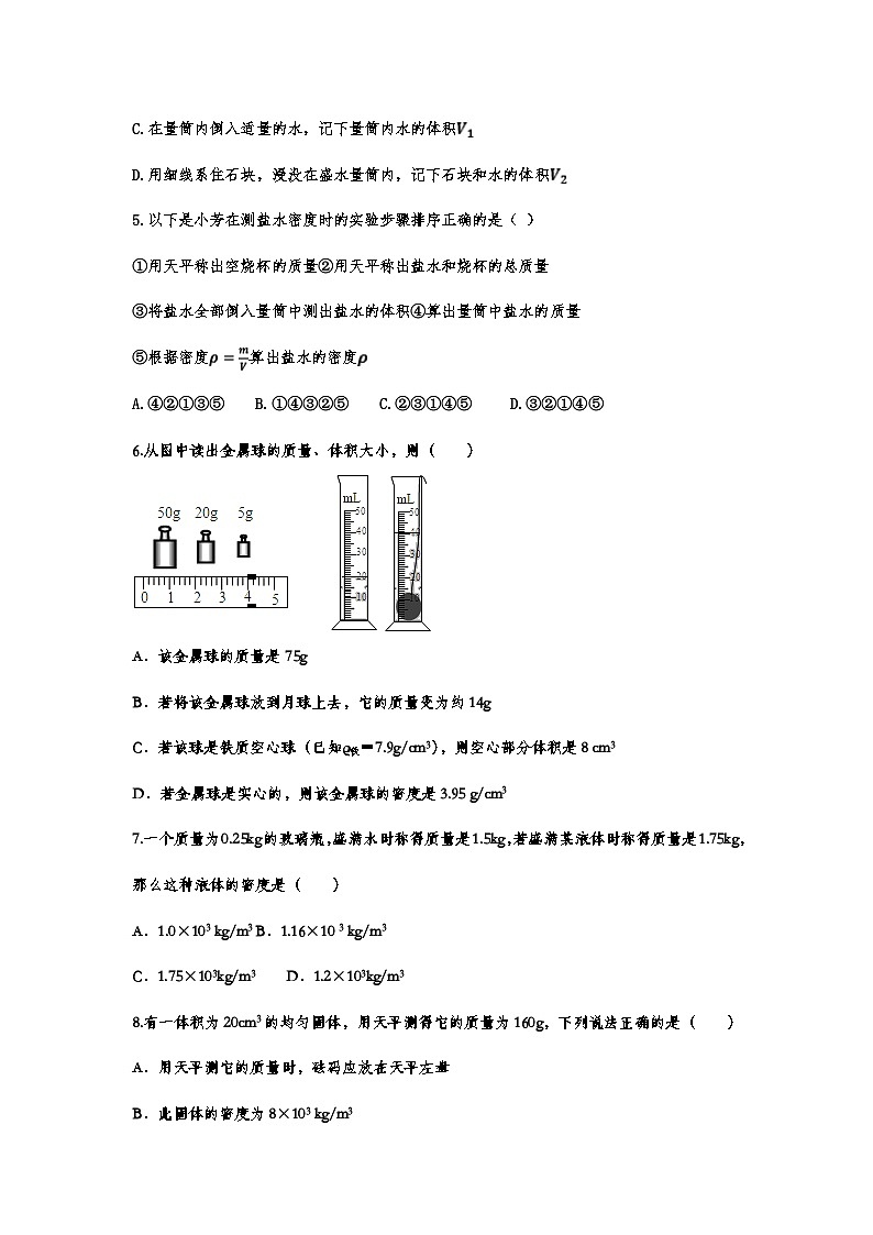 中考物理重点知识微专题演练——测量物质的密度第2页