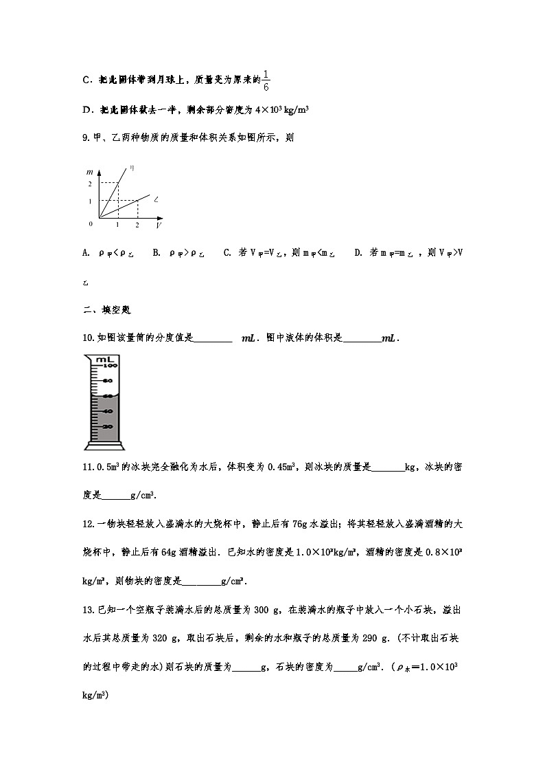 中考物理重点知识微专题演练——测量物质的密度第3页