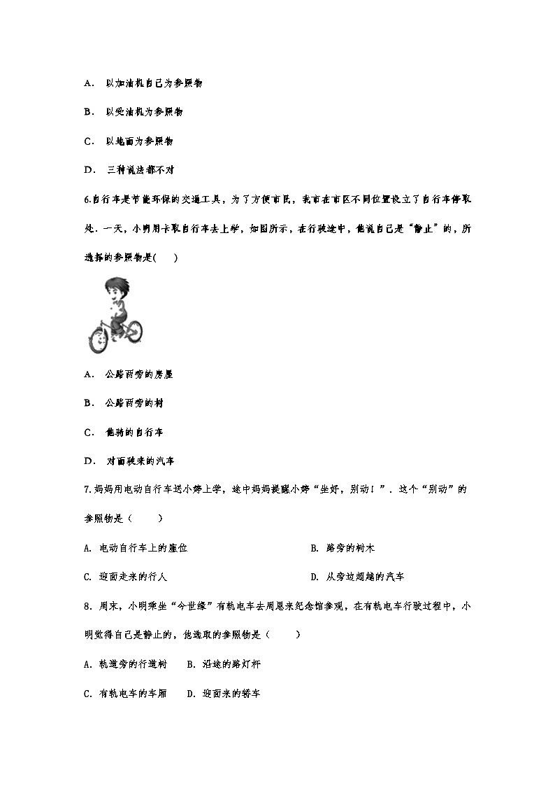 中考物理重点知识复习微专题演练——参照物第2页