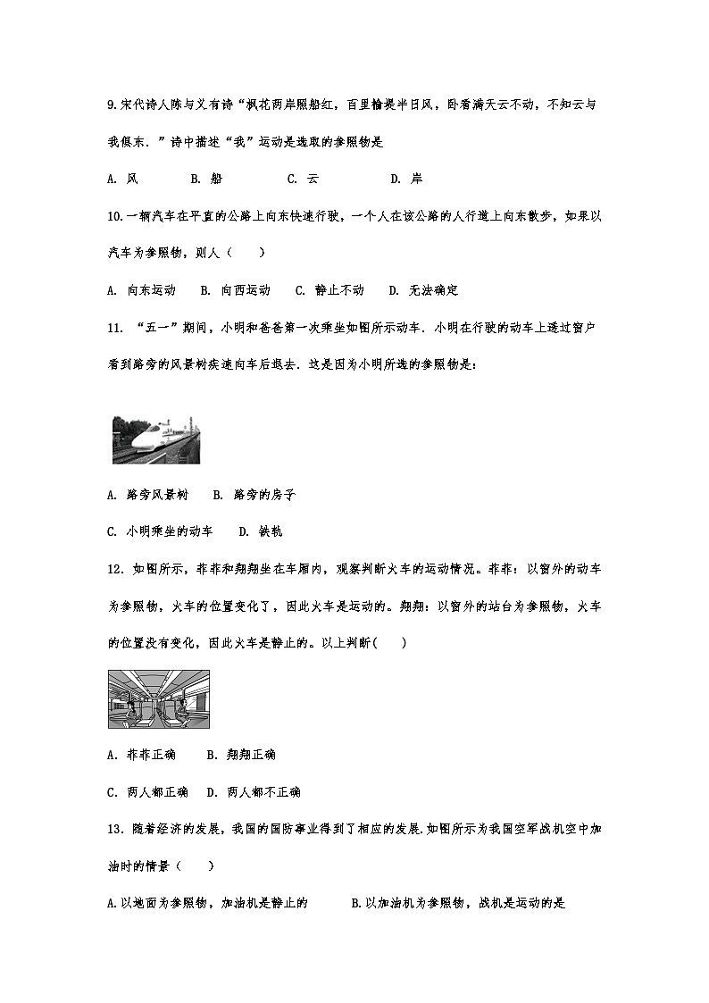 中考物理重点知识复习微专题演练——参照物第3页