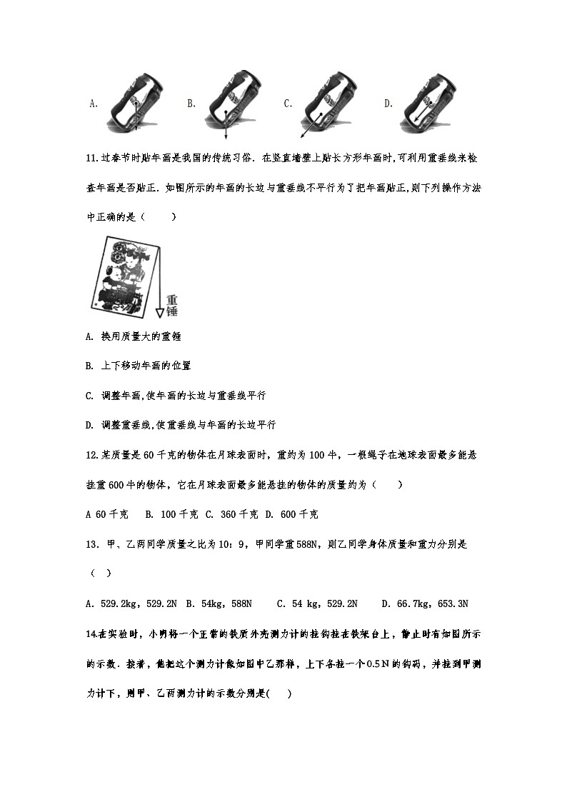中考物理复习重点知识微专题演练——重力第3页