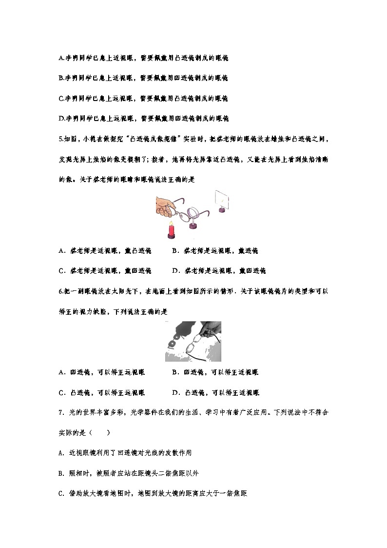 中考物理复习重点知识微专题演练——眼睛和眼镜第2页