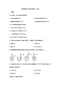 中考物理复习重点知识微专题演练——温度