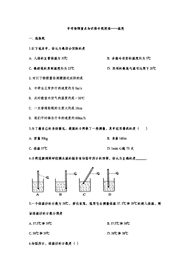 中考物理复习重点知识微专题演练——温度第1页