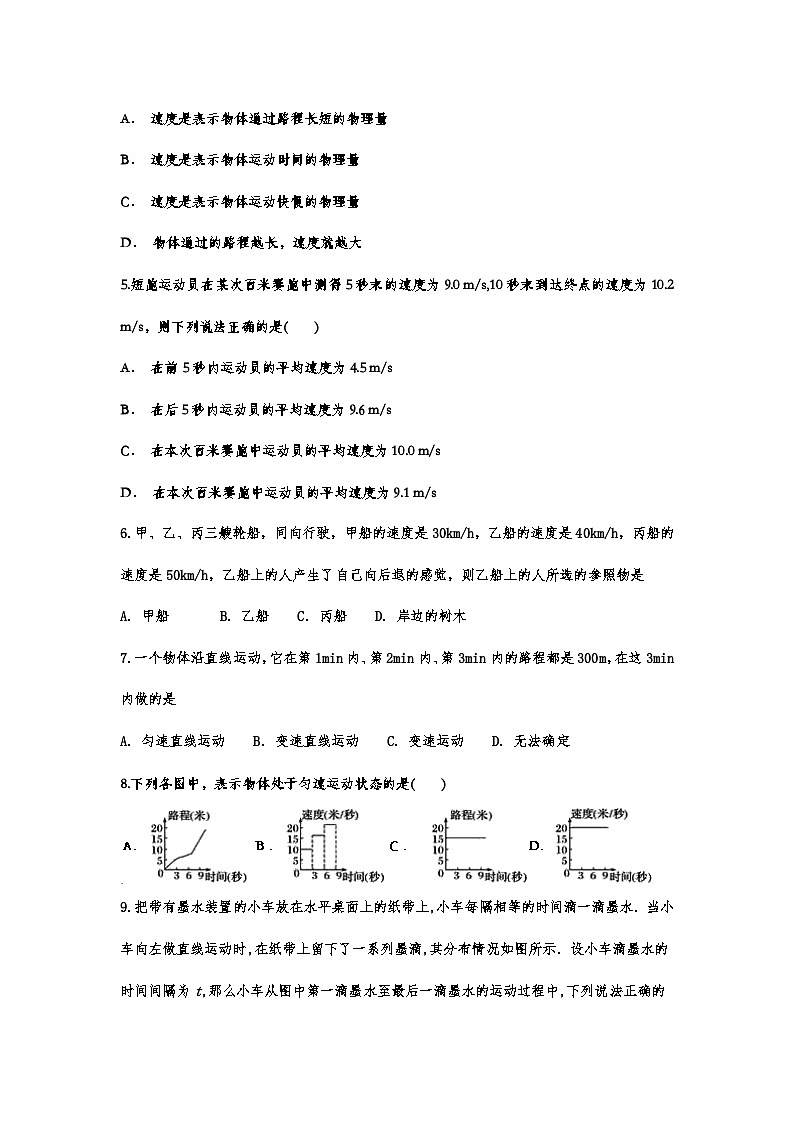 中考物理复习重点知识微专题演练——速度第2页