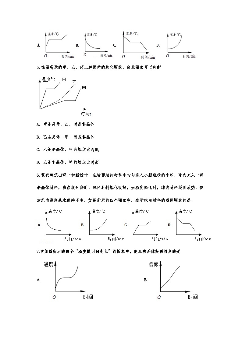 中考物理复习重点知识微专题演练——熔化和凝固02