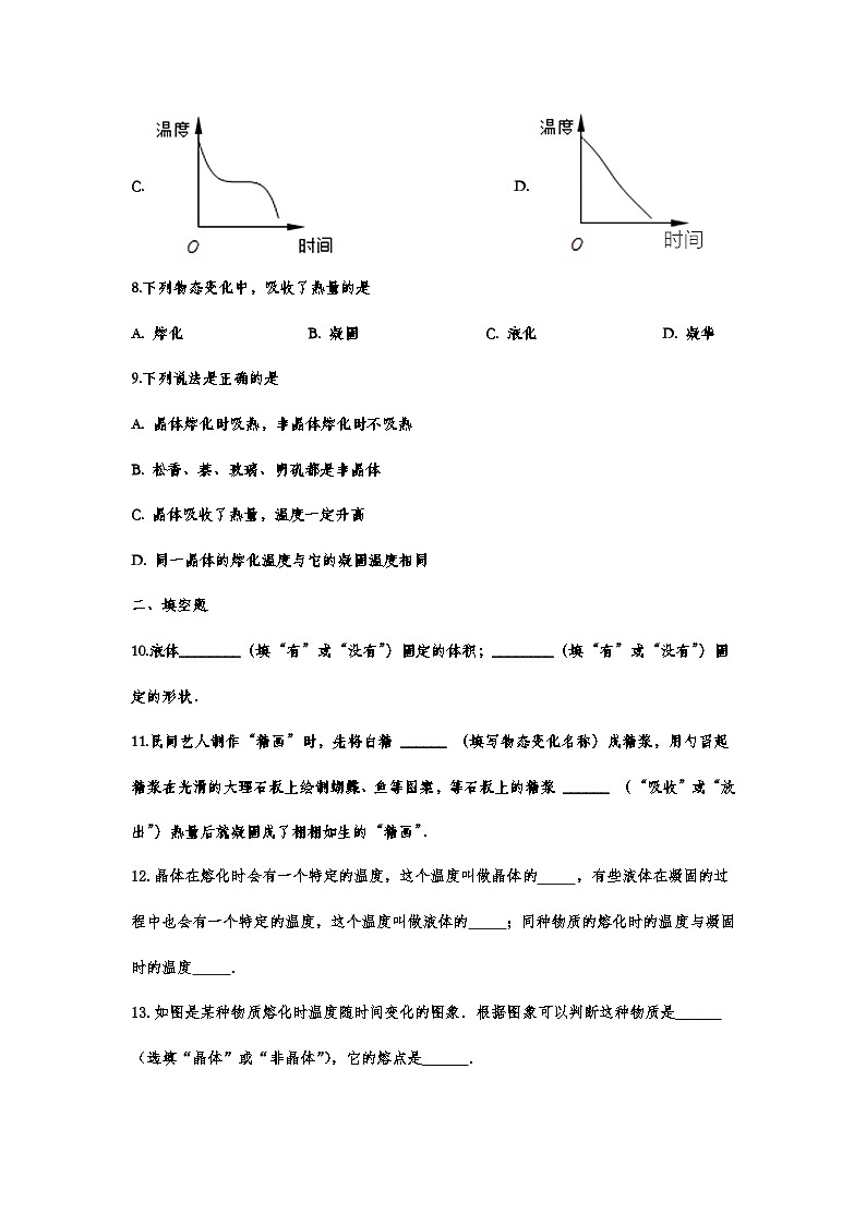 中考物理复习重点知识微专题演练——熔化和凝固03