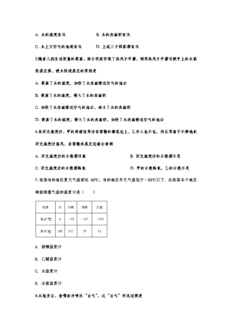中考物理复习重点知识微专题演练——汽化和液化第2页
