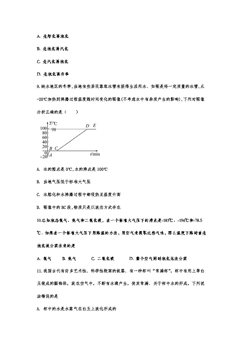 中考物理复习重点知识微专题演练——汽化和液化第3页
