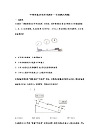 中考物理复习重点知识微专题演练——平均速度及其测量