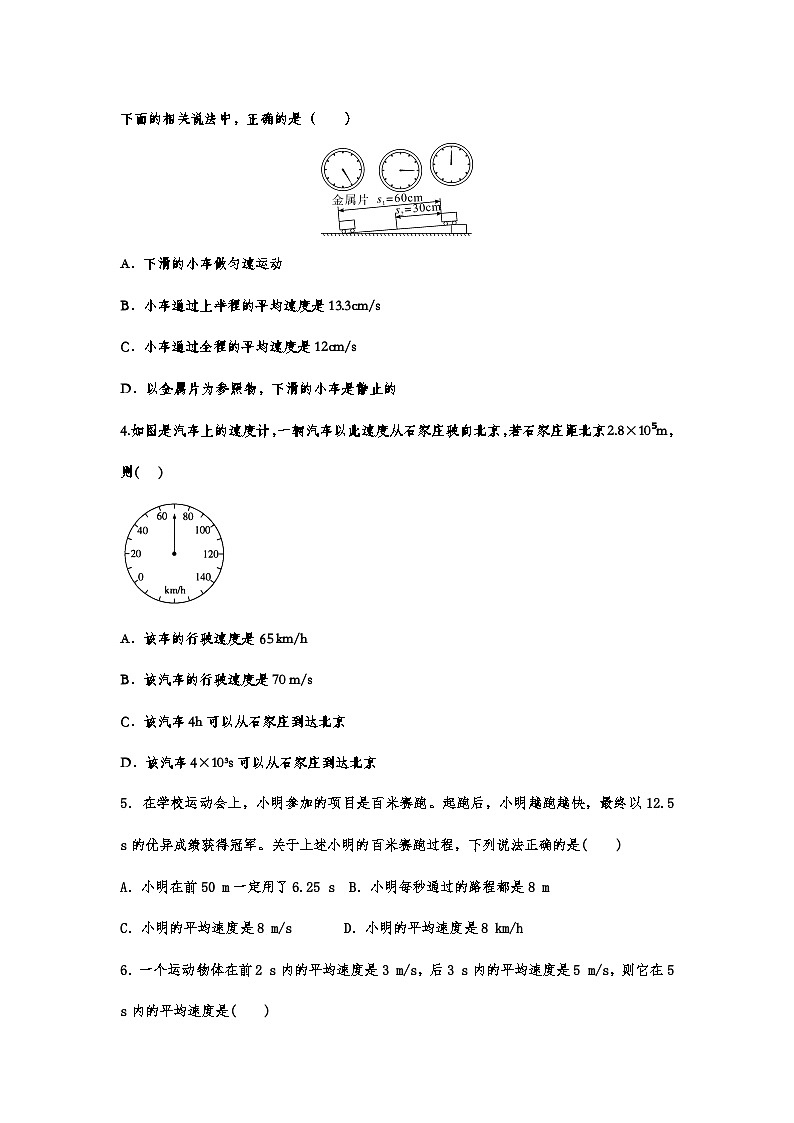 中考物理复习重点知识微专题演练——平均速度及其测量第2页