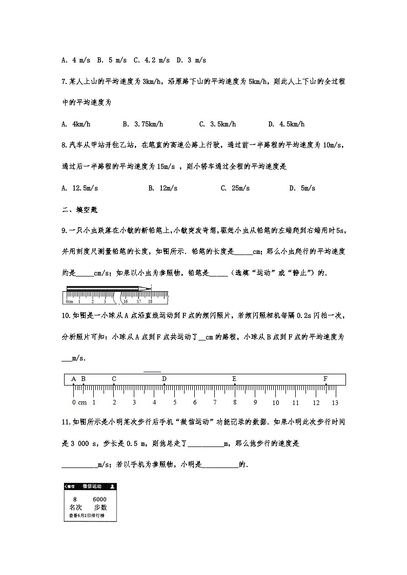 中考物理复习重点知识微专题演练——平均速度及其测量第3页