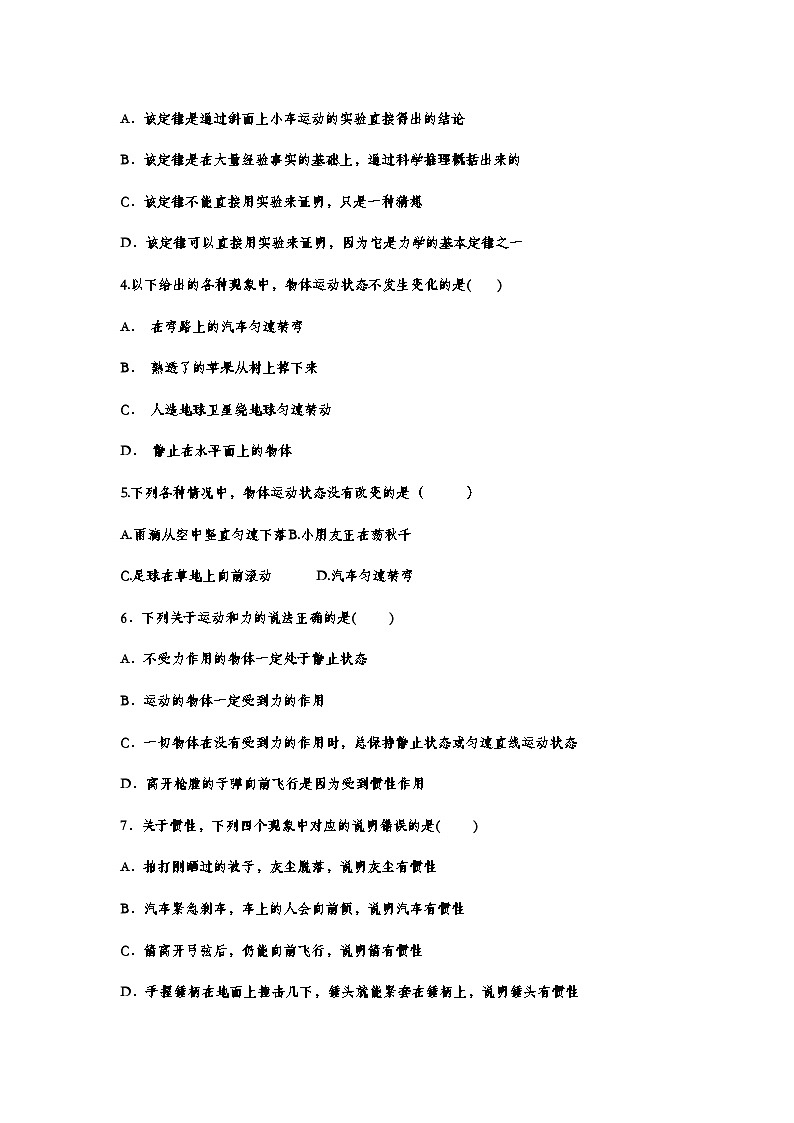 中考物理复习重点知识微专题演练——牛顿第一定律第2页