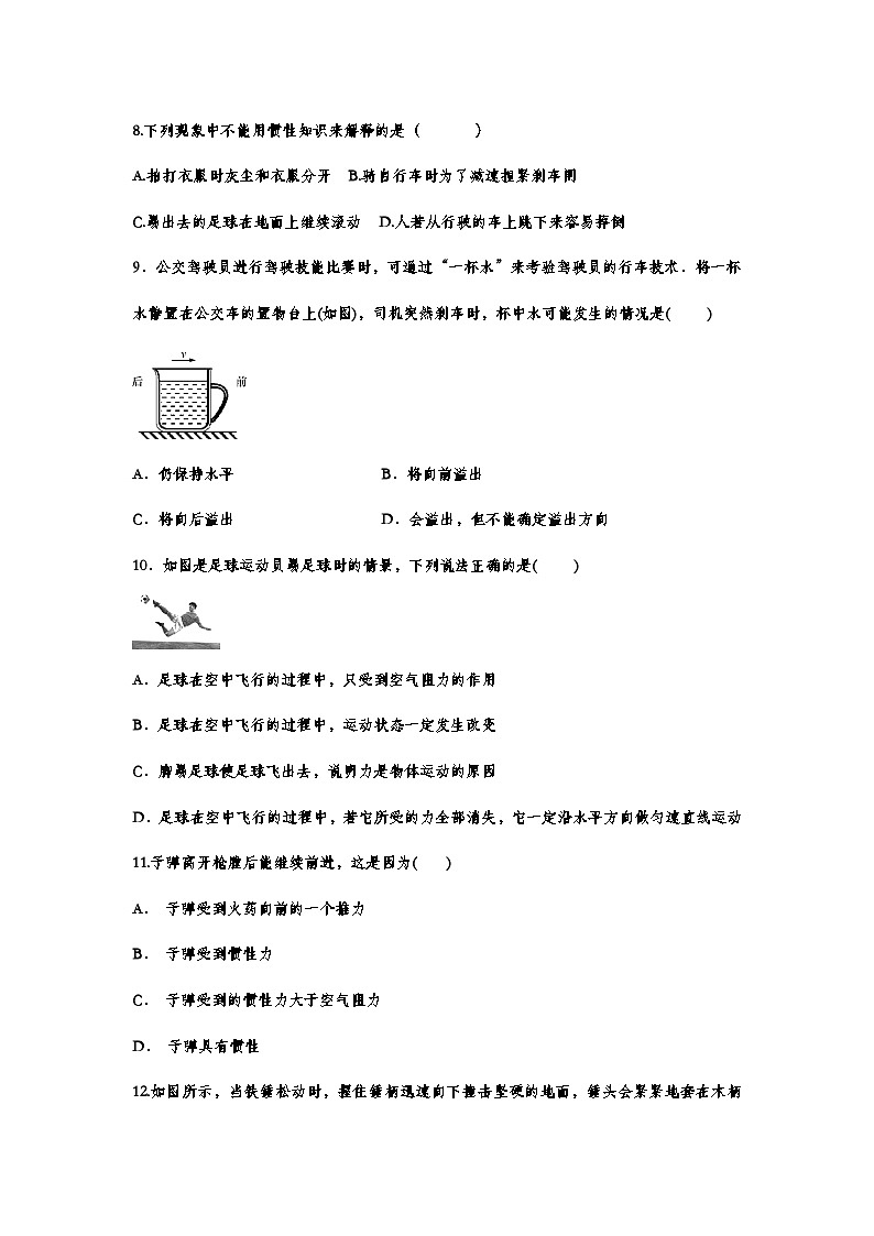 中考物理复习重点知识微专题演练——牛顿第一定律第3页