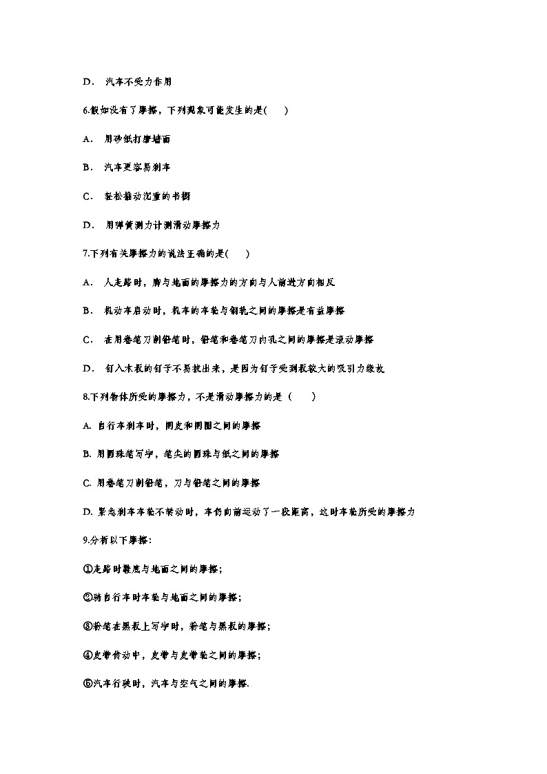 中考物理复习重点知识微专题演练——摩擦力第2页