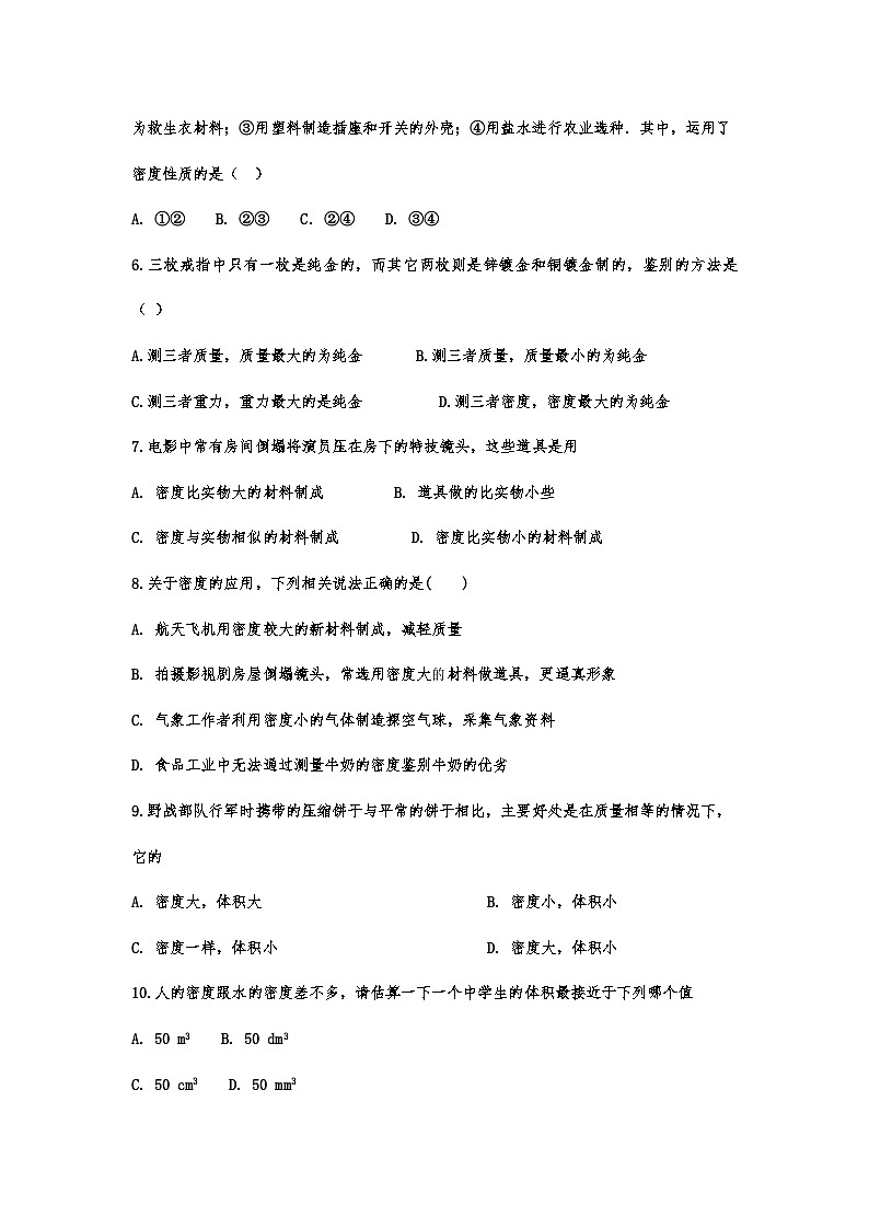 中考物理复习重点知识微专题演练——密度与社会生活02