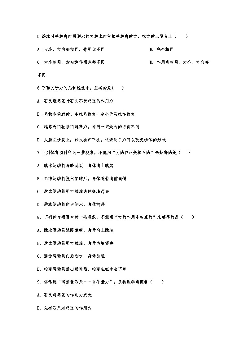 中考物理复习重点知识微专题演练——力第2页