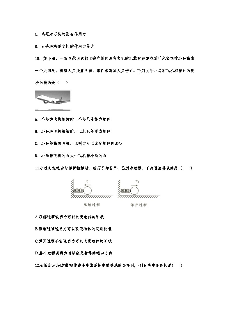 中考物理复习重点知识微专题演练——力第3页