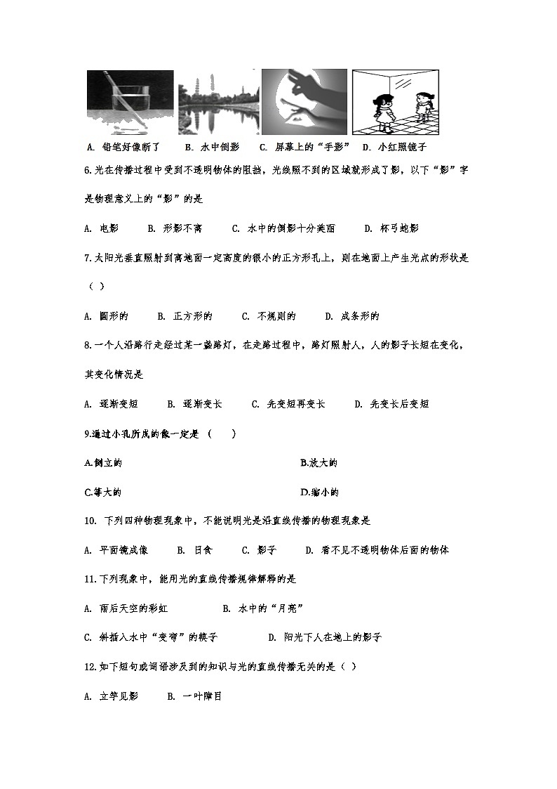 中考物理复习重点知识微专题演练——光的直线传播02