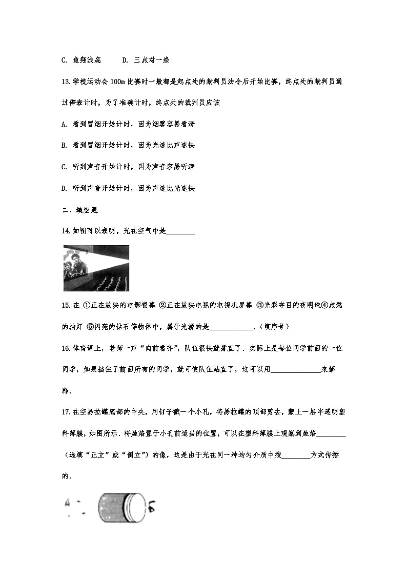 中考物理复习重点知识微专题演练——光的直线传播03