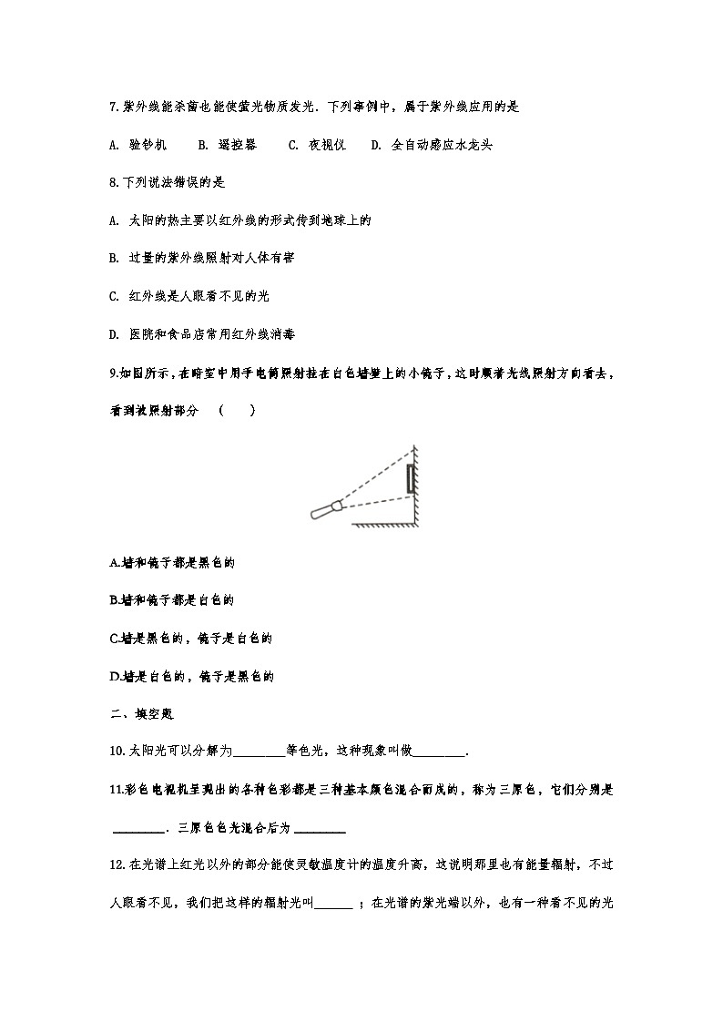 中考物理复习重点知识微专题演练——光的色散第2页