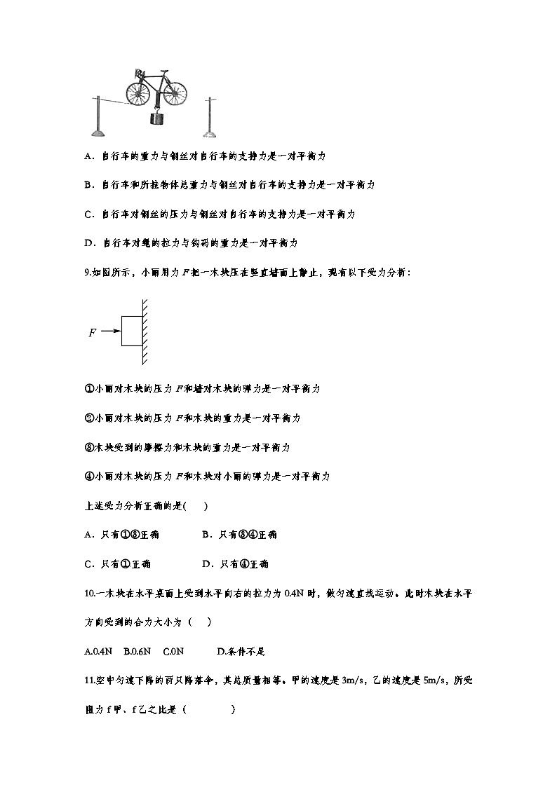 中考物理复习重点知识微专题演练——二力平衡第3页