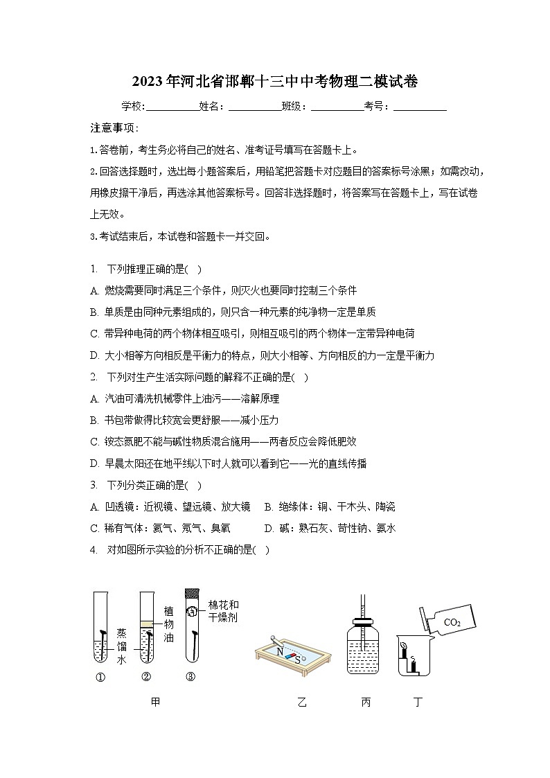 2023年河北省邯郸十三中中考物理二模试卷（含解析）01