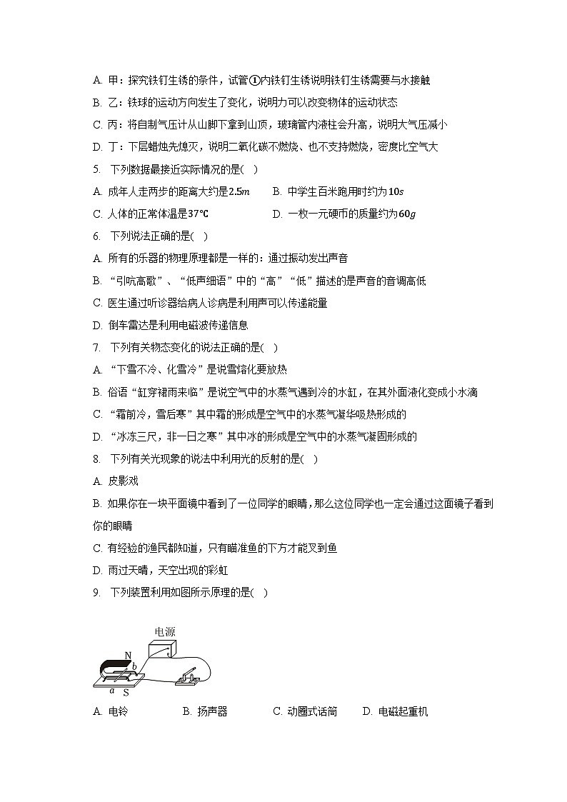 2023年河北省邯郸十三中中考物理二模试卷（含解析）02