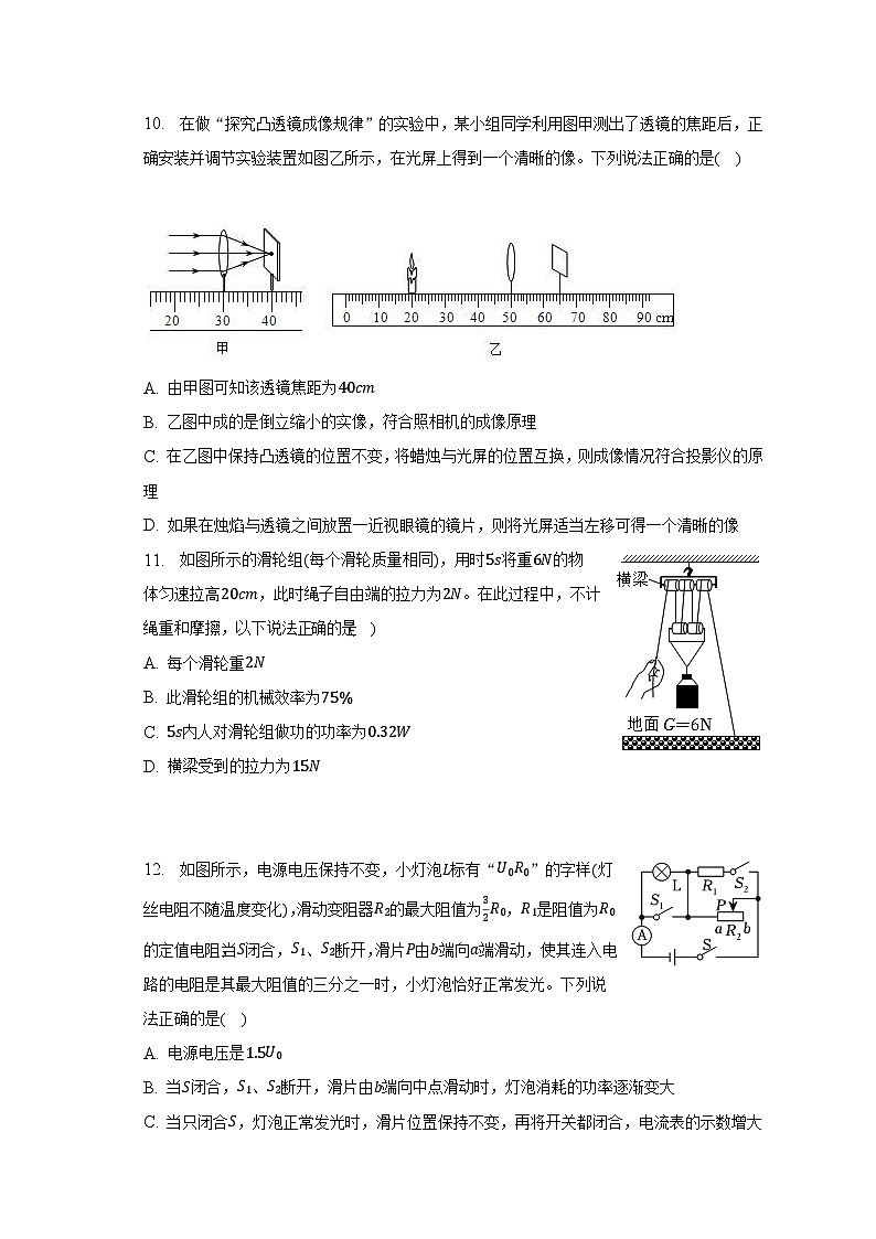 2023年河北省邯郸十三中中考物理二模试卷（含解析）03