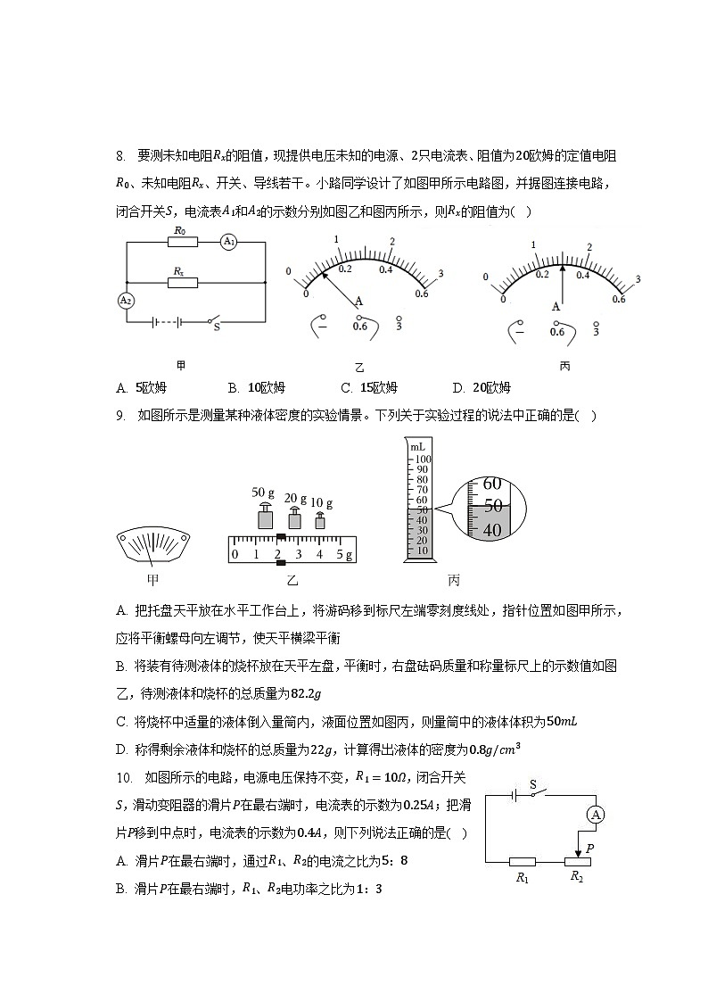 2023年江苏省连云港市新海中学中考物理二模试卷（含解析）第3页