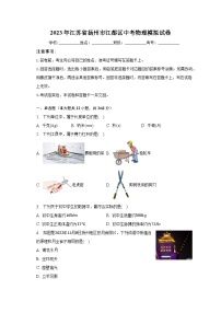 2023年江苏省扬州市江都区中考物理模拟试卷（含解析）