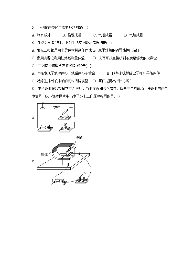 2023年江苏省扬州市江都区中考物理模拟试卷（含解析）第2页