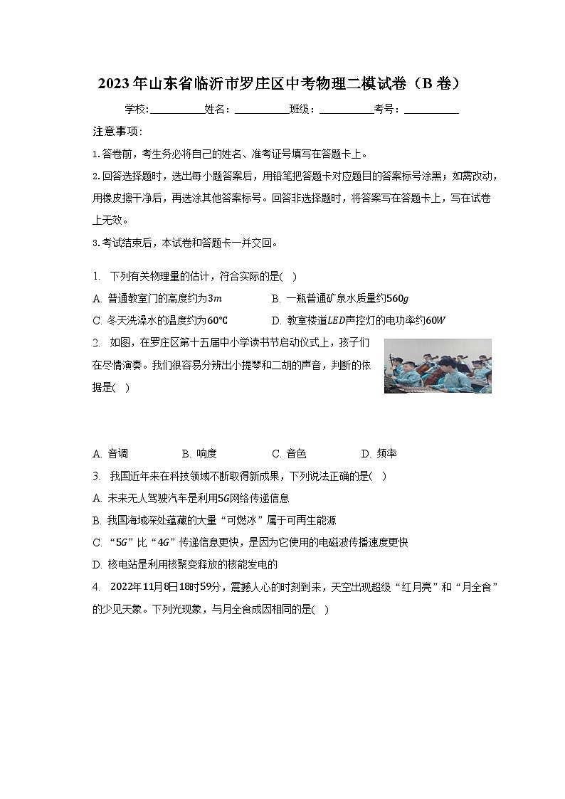 2023年山东省临沂市罗庄区中考物理二模试卷（B卷）（含解析）01