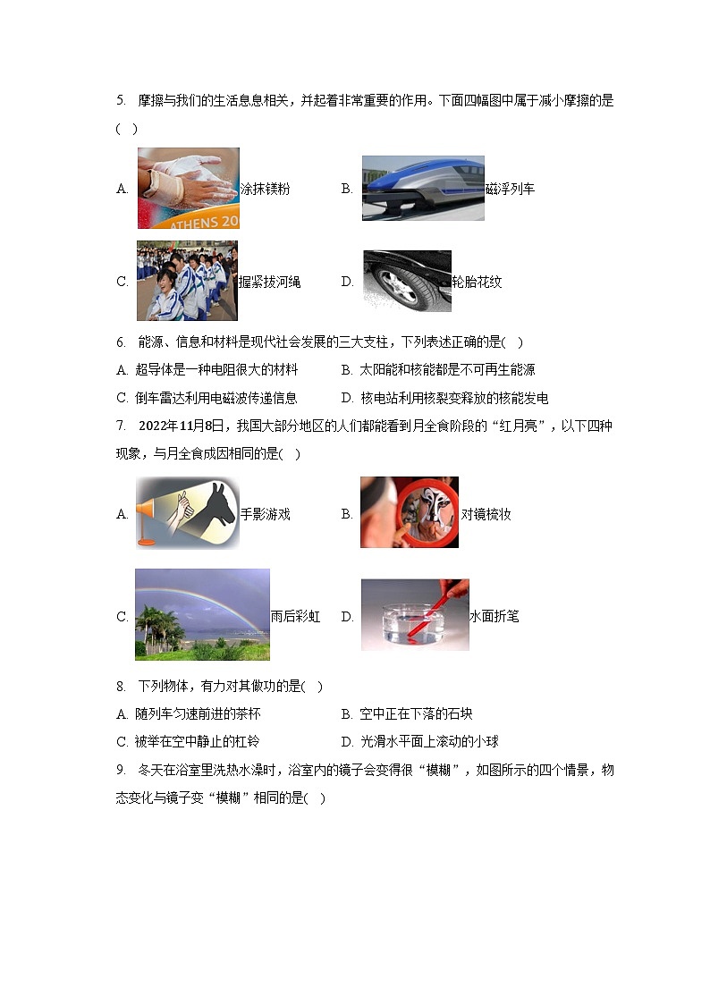 2023年山东省临沂市中考物理模拟试卷（四）（含解析）02