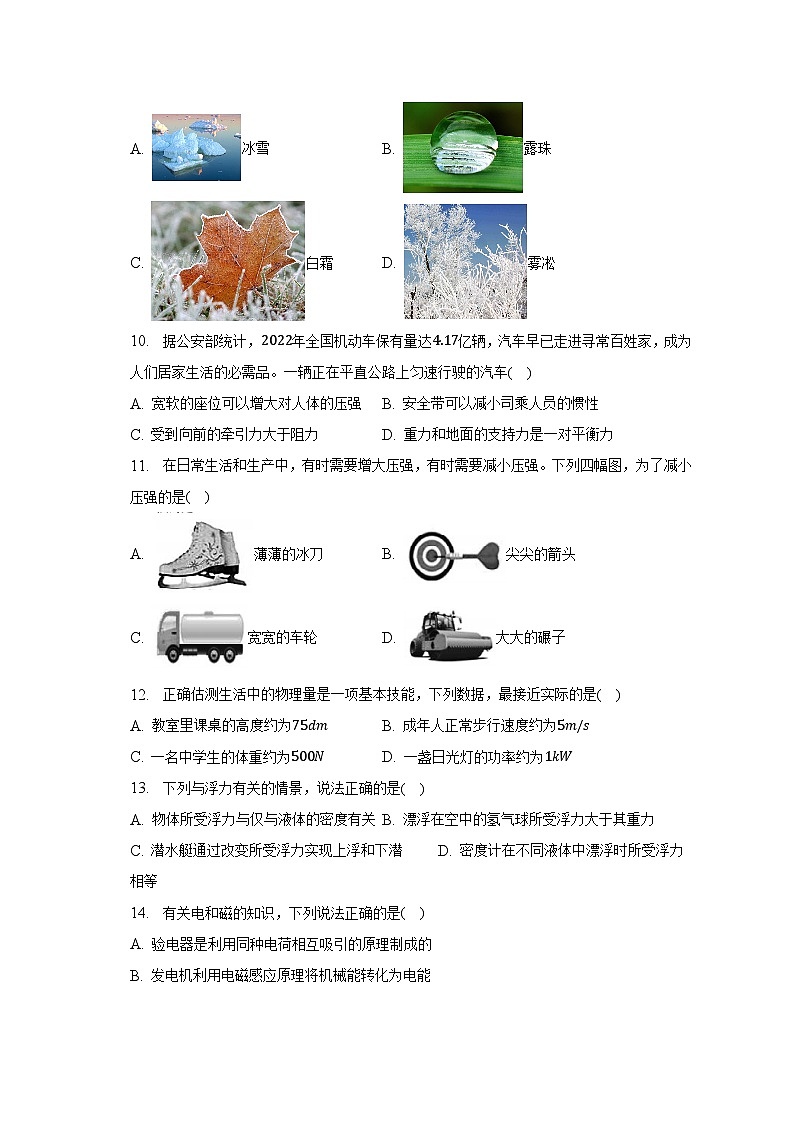 2023年山东省临沂市中考物理模拟试卷（四）（含解析）03