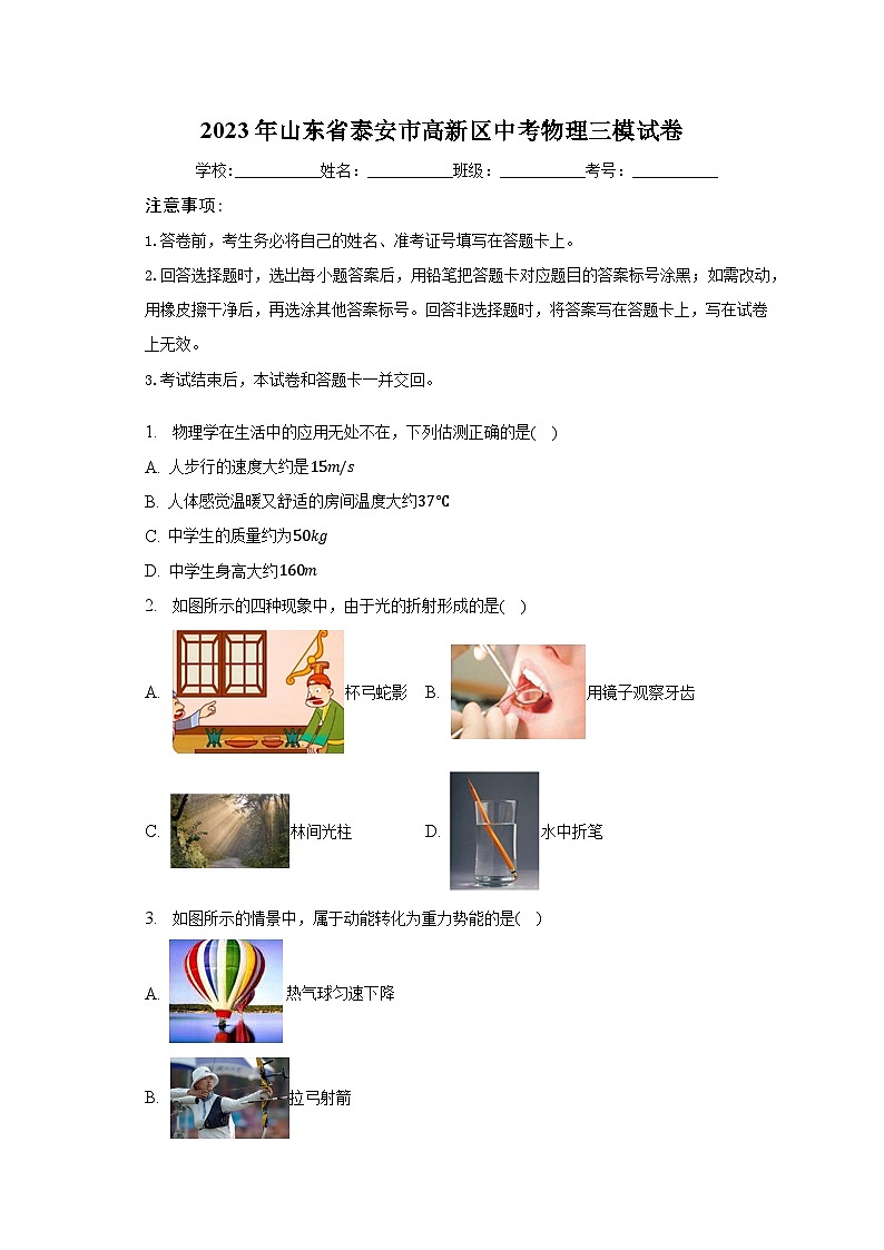 2023年山东省泰安市高新区中考物理三模试卷（含解析）01