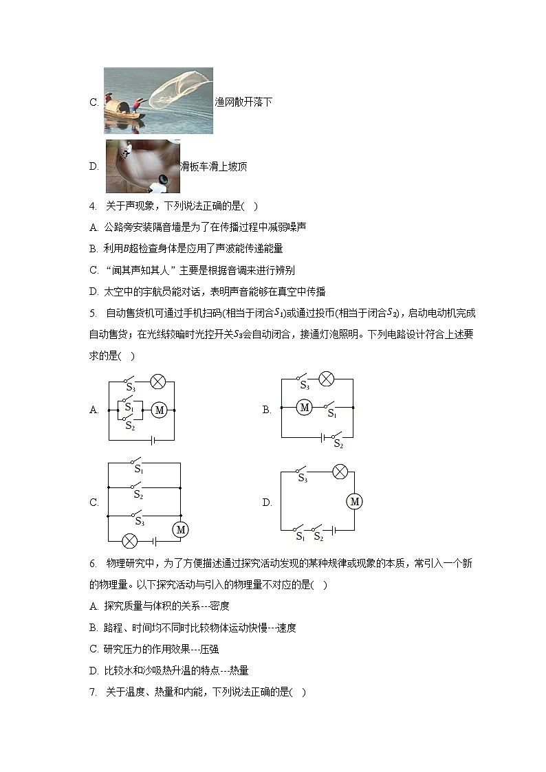 2023年山东省泰安市高新区中考物理三模试卷（含解析）02