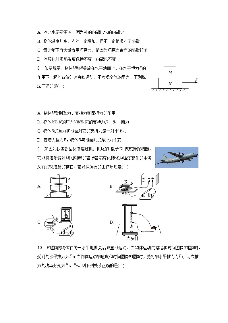 2023年山东省泰安市高新区中考物理三模试卷（含解析）03