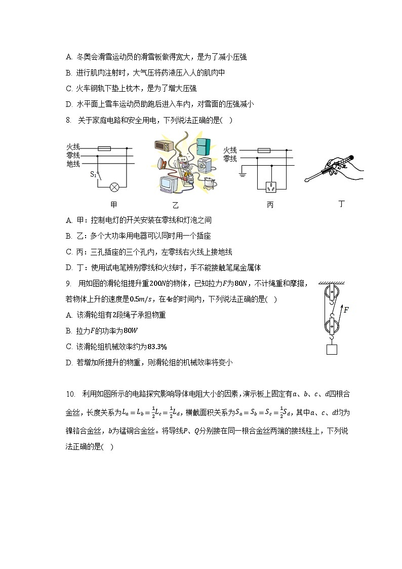 2022年山东省聊城市茌平县振兴中学中考物理一模试卷（含解析）第3页