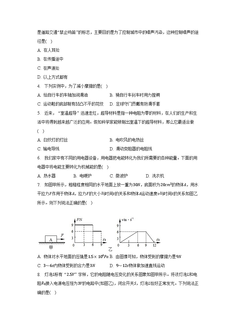 2023年贵州省贵阳七中中考物理质检试卷（3月份）（含解析）第2页
