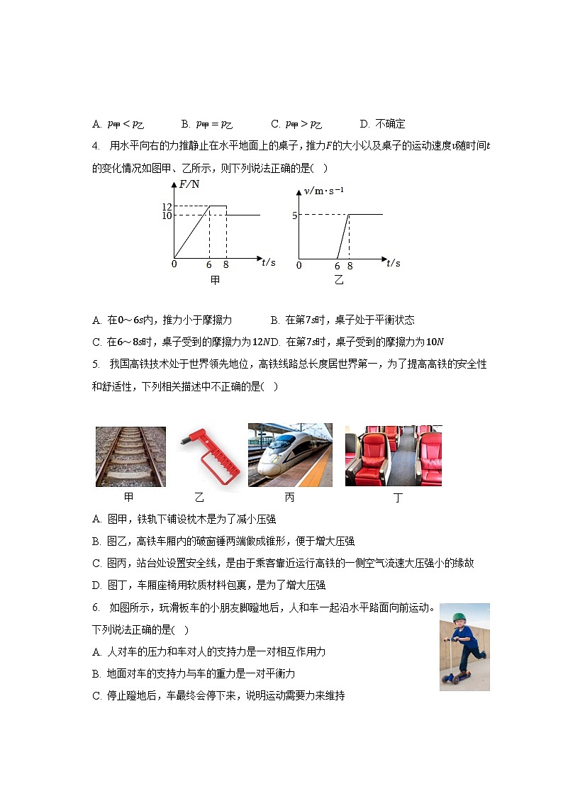 2022-2023学年山东省烟台市牟平区八年级（下）期中物理试卷（五四学制）（含解析）第2页